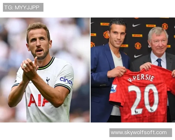 凯恩若加盟曼联将有机会追平范佩西的传奇成就与辉煌历史 凯恩若加盟曼联将有机会追平范佩西的传奇成就与辉煌历史